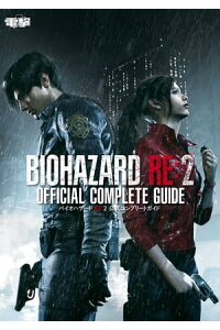 楽天kobo電子書籍ストア バイオハザード Re 2 公式コンプリートガイド 電撃ゲーム書籍編集部 楽天kobo電子書籍ストア バイオハザード Re 2 公式コンプリートガイド 電撃ゲーム書籍編集部